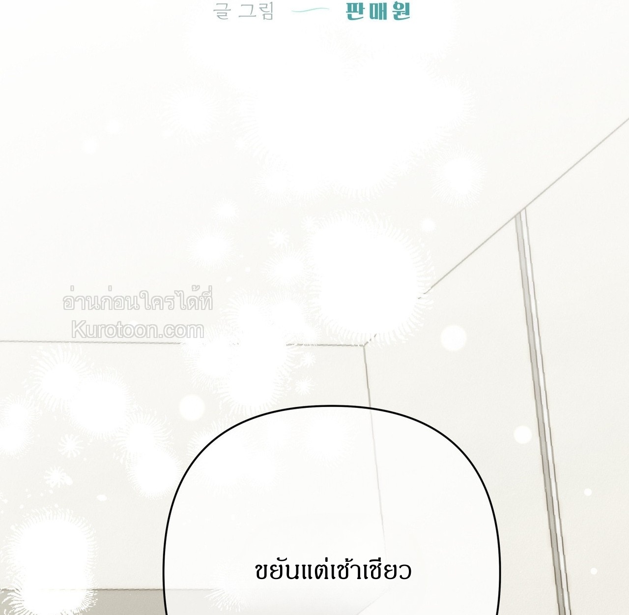 [จบ]ฤดูร้อนสามเดือนสองเรา ตอนที่ 39 - รูปที่ 2